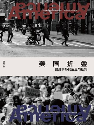 cover image of 美国折叠：置身事外的反思与批判